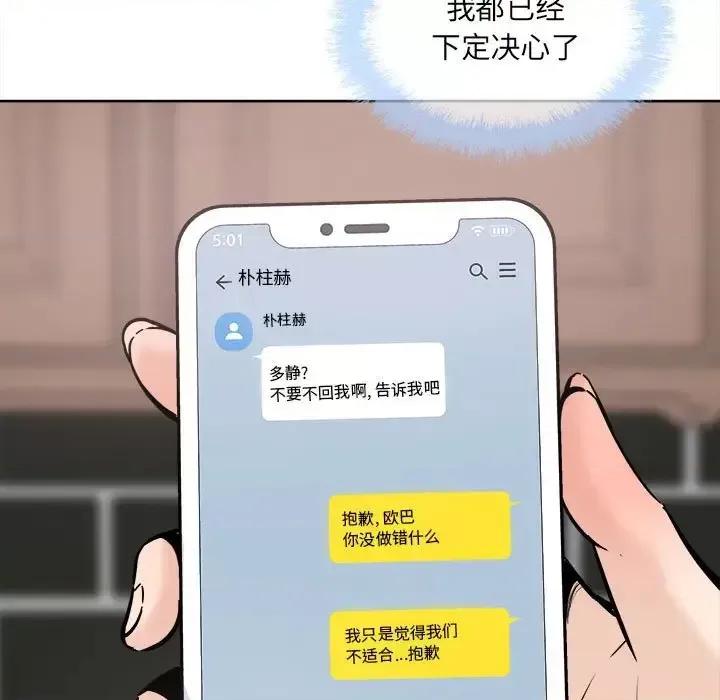 恶霸室友毋通来 最惨房东并不惨第 90 话 第94页