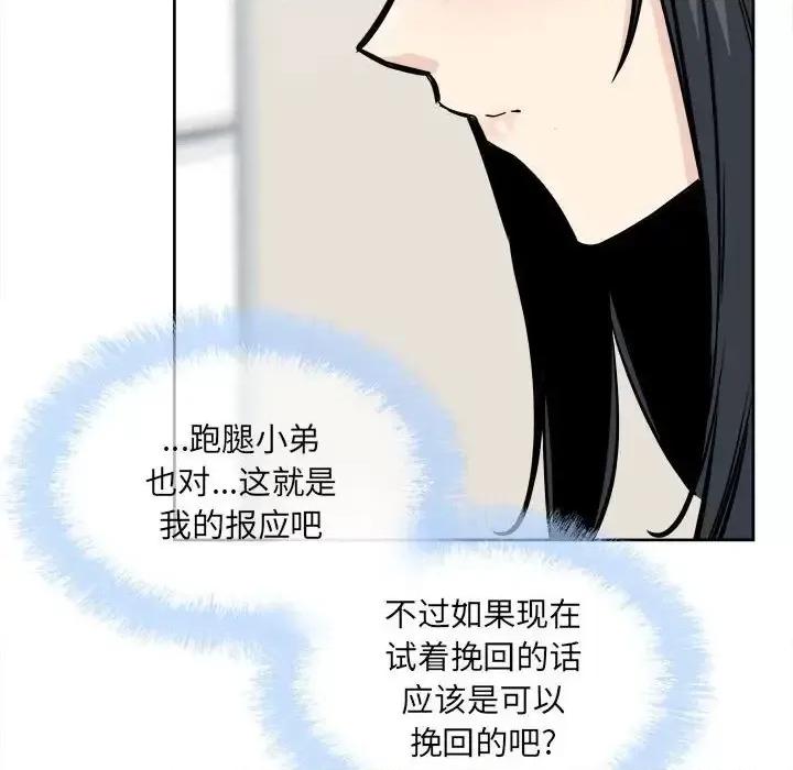 恶霸室友毋通来 最惨房东并不惨第 90 话 第97页