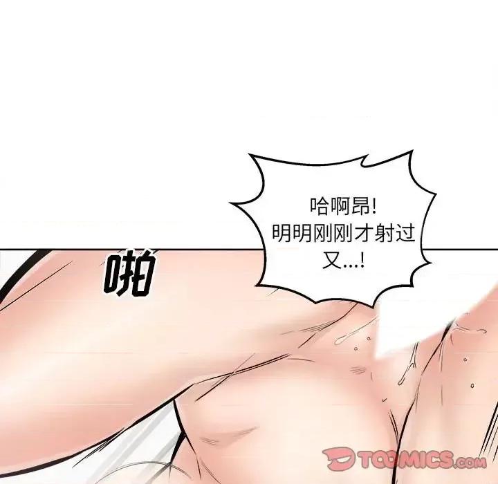 恶霸室友毋通来 最惨房东并不惨第 90 话 第102页