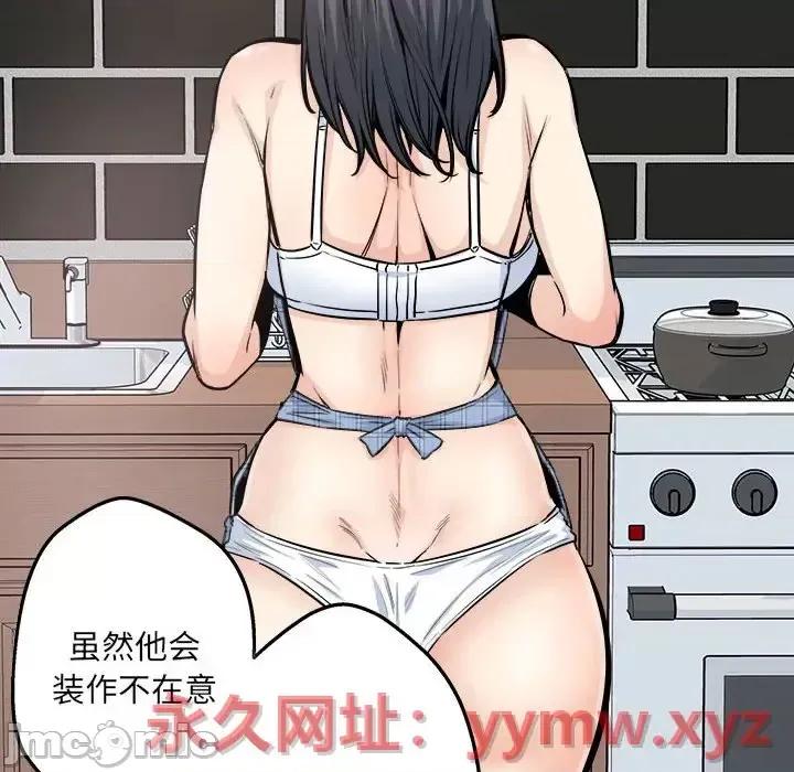 恶霸室友毋通来 最惨房东并不惨第 90 话 第105页