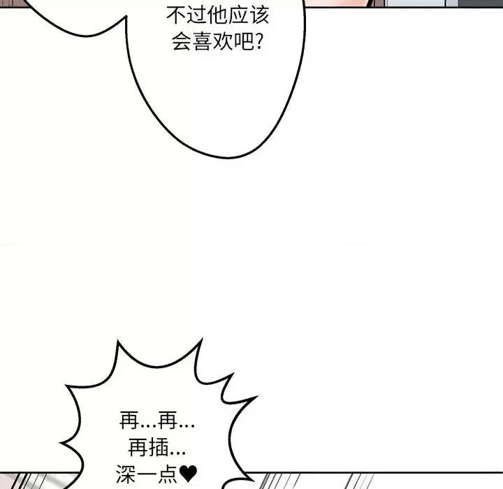 恶霸室友毋通来 最惨房东并不惨第 90 话 第106页