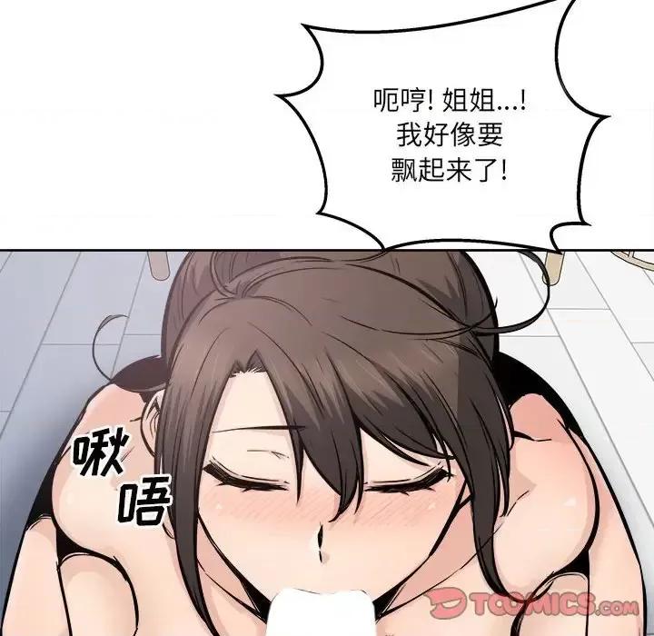 恶霸室友毋通来 最惨房东并不惨第 90 话 第111页