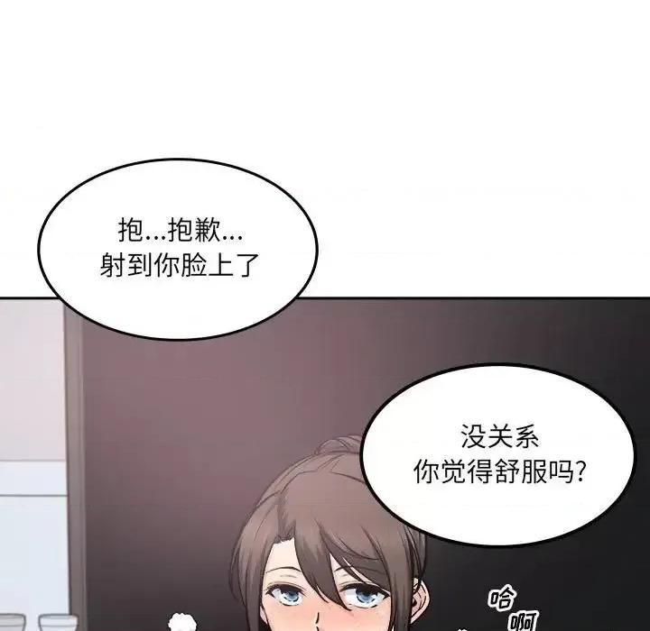 恶霸室友毋通来 最惨房东并不惨第 90 话 第118页