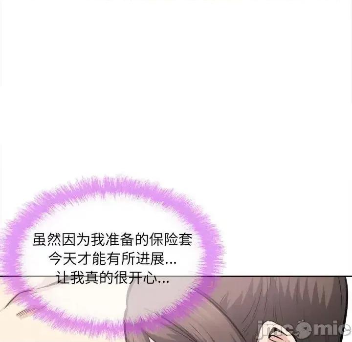 恶霸室友毋通来 最惨房东并不惨第 90 话 第125页