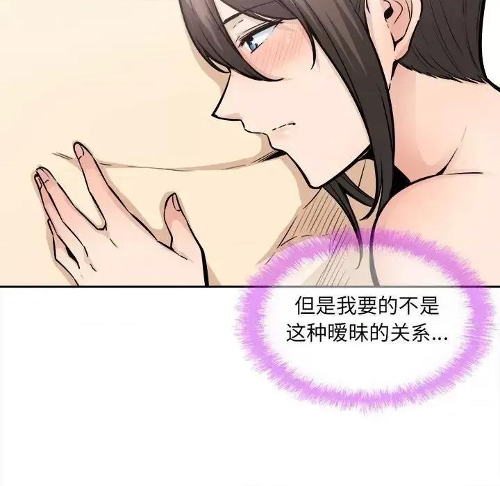 恶霸室友毋通来 最惨房东并不惨第 90 话 第126页