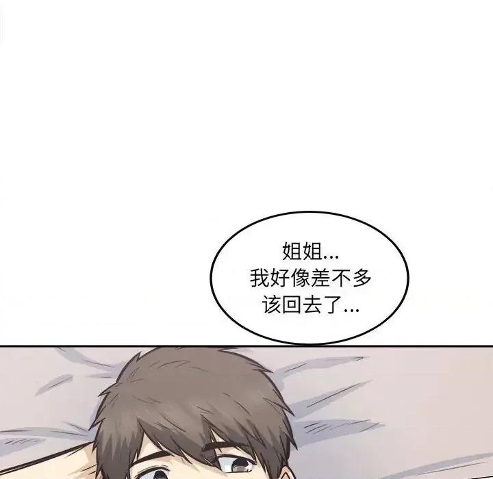 恶霸室友毋通来 最惨房东并不惨第 90 话 第127页