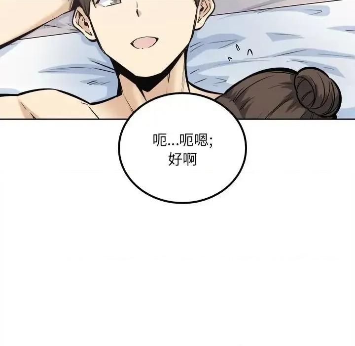 恶霸室友毋通来 最惨房东并不惨第 90 话 第128页