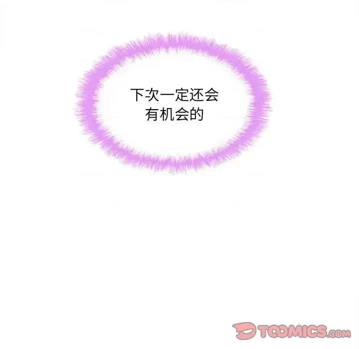 恶霸室友毋通来 最惨房东并不惨第 90 话 第129页