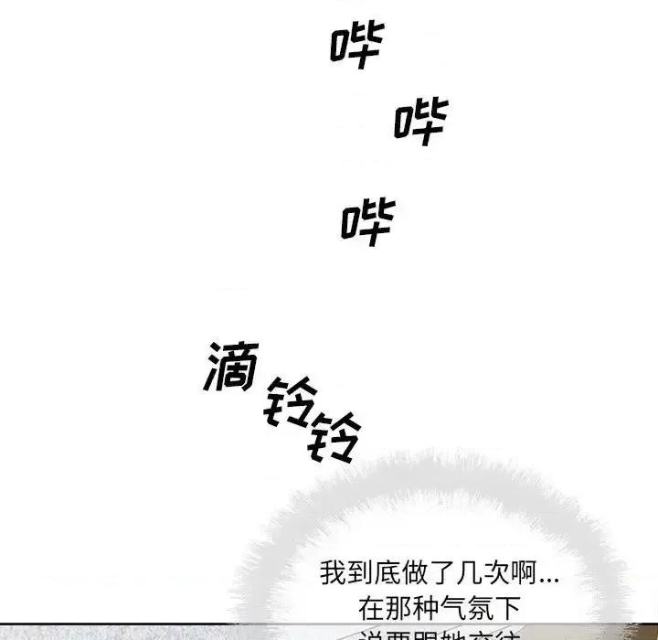 恶霸室友毋通来 最惨房东并不惨第 90 话 第132页