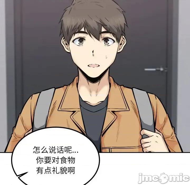 恶霸室友毋通来 最惨房东并不惨第 90 话 第135页
