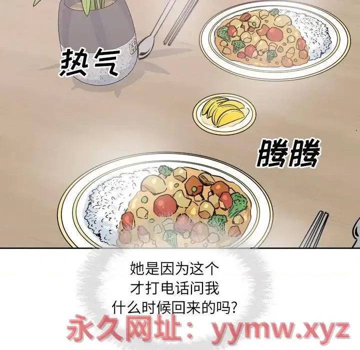 恶霸室友毋通来 最惨房东并不惨第 90 话 第139页