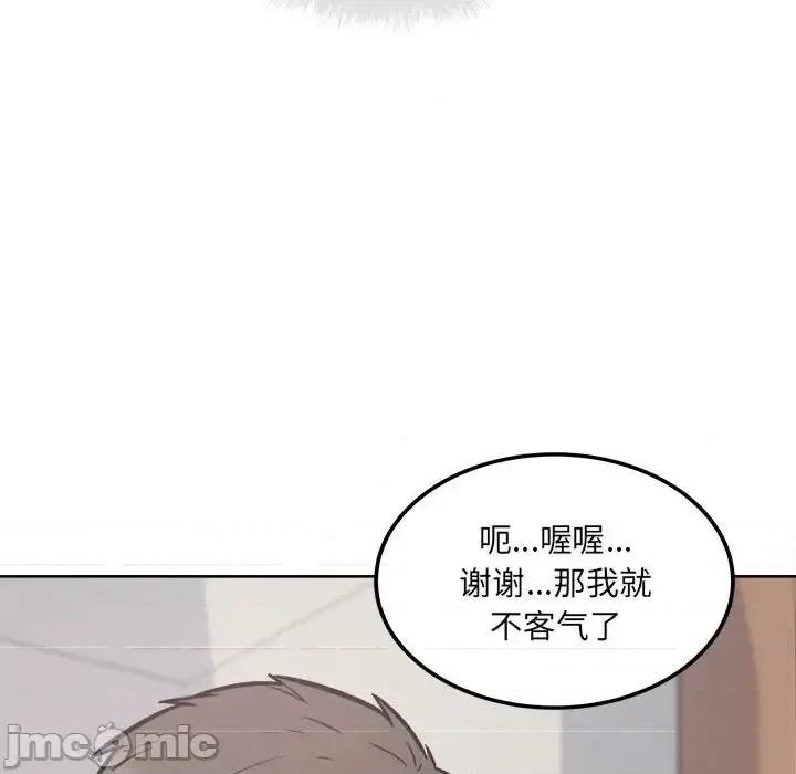 恶霸室友毋通来 最惨房东并不惨第 90 话 第140页