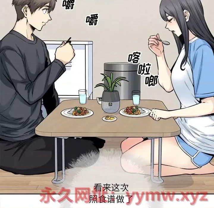 恶霸室友毋通来 最惨房东并不惨第 90 话 第149页
