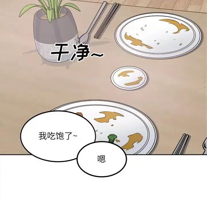 恶霸室友毋通来 最惨房东并不惨第 90 话 第151页