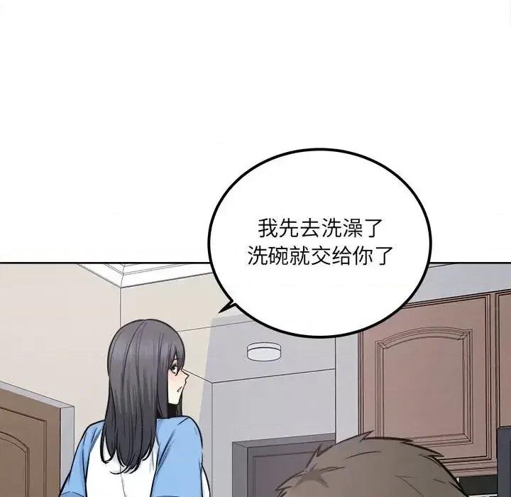 恶霸室友毋通来 最惨房东并不惨第 90 话 第152页