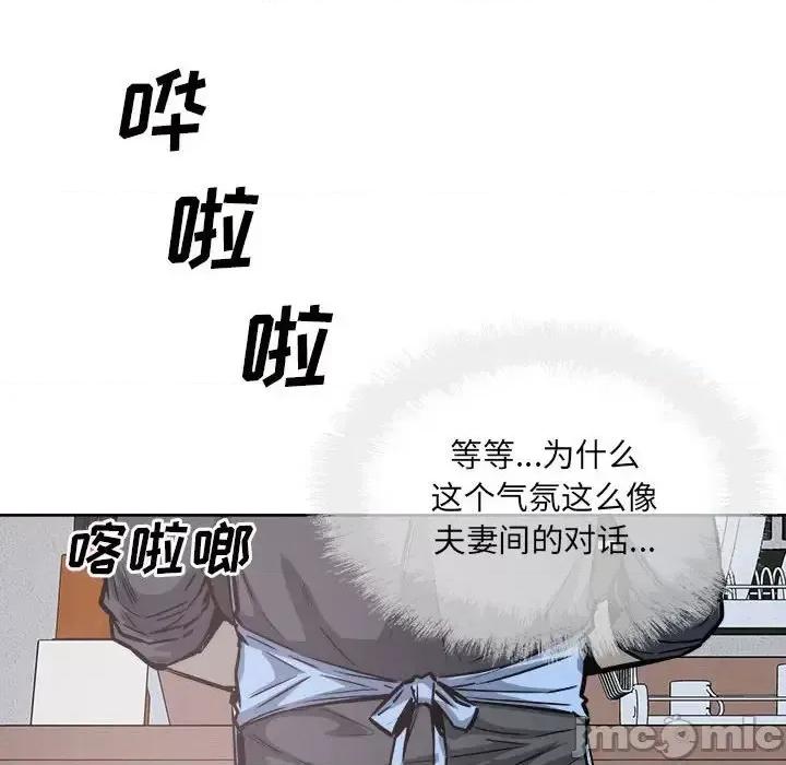 恶霸室友毋通来 最惨房东并不惨第 90 话 第155页