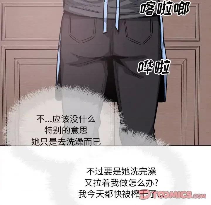 恶霸室友毋通来 最惨房东并不惨第 90 话 第156页