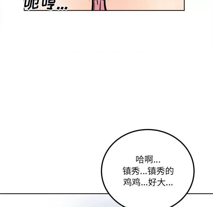 恶霸室友毋通来 最惨房东并不惨第 90 话 第158页