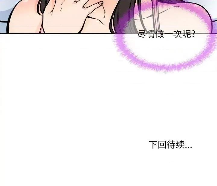 恶霸室友毋通来 最惨房东并不惨第 90 话 第163页