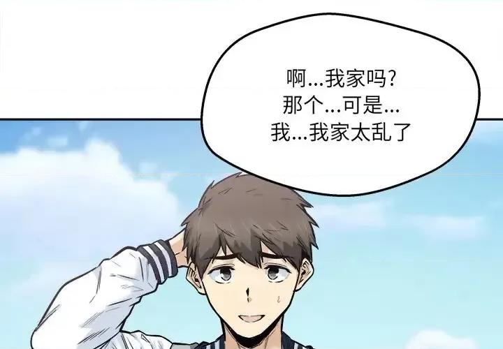 恶霸室友毋通来 最惨房东并不惨第 91 话 第1页