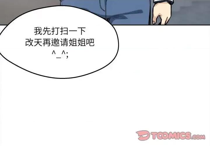 恶霸室友毋通来 最惨房东并不惨第 91 话 第3页