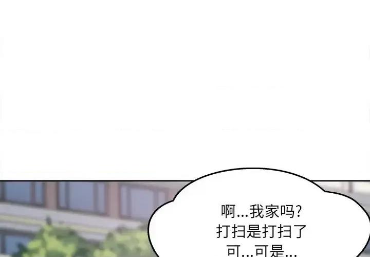 恶霸室友毋通来 最惨房东并不惨第 91 话 第4页