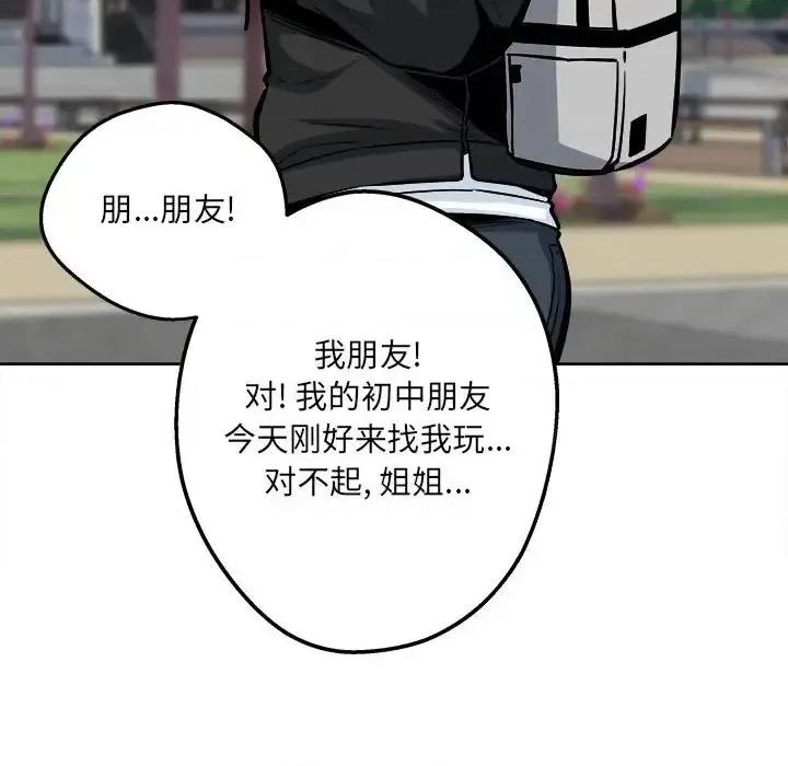 恶霸室友毋通来 最惨房东并不惨第 91 话 第6页