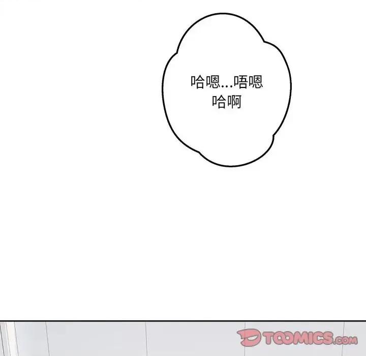 恶霸室友毋通来 最惨房东并不惨第 91 话 第12页