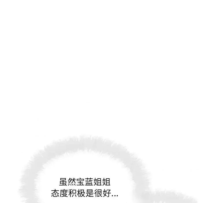 恶霸室友毋通来 最惨房东并不惨第 91 话 第14页