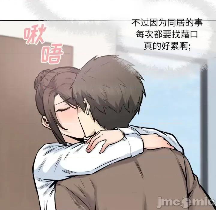 恶霸室友毋通来 最惨房东并不惨第 91 话 第15页