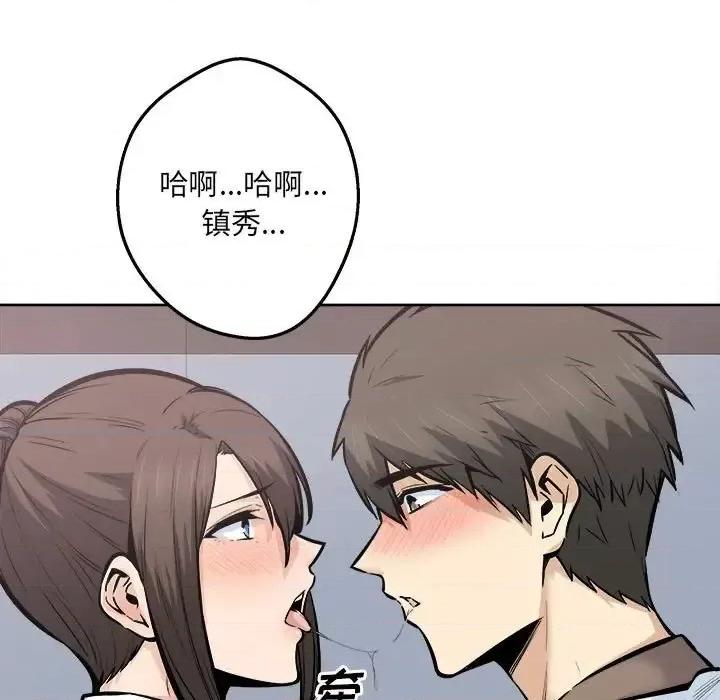 恶霸室友毋通来 最惨房东并不惨第 91 话 第17页