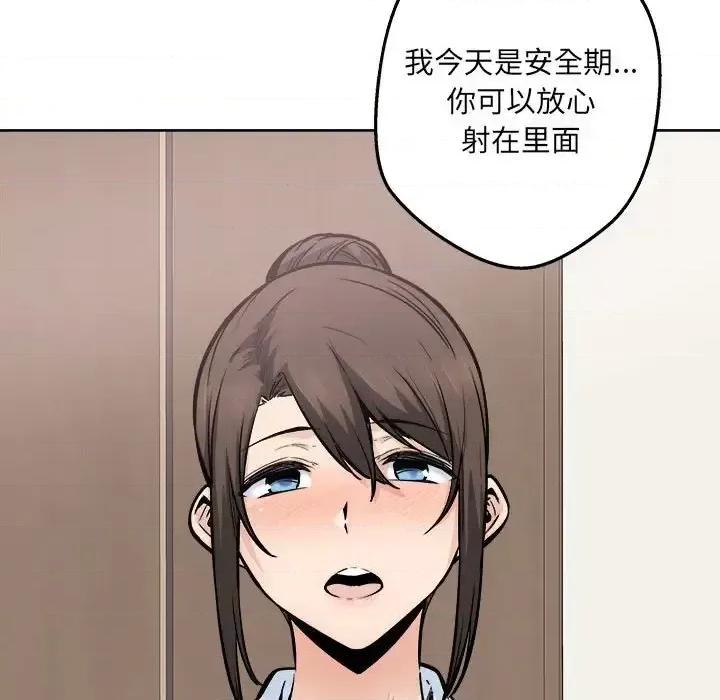恶霸室友毋通来 最惨房东并不惨第 91 话 第19页