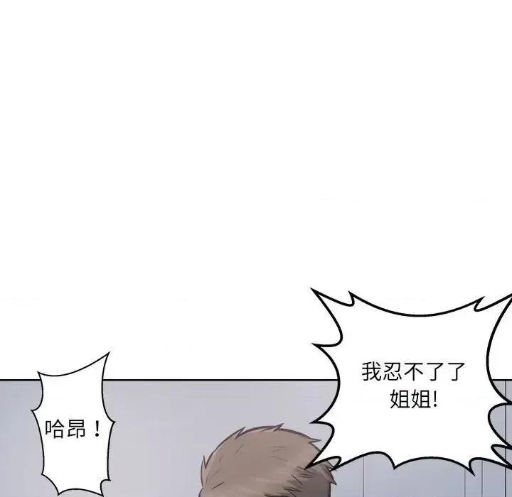 恶霸室友毋通来 最惨房东并不惨第 91 话 第23页