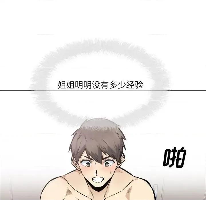 恶霸室友毋通来 最惨房东并不惨第 91 话 第28页