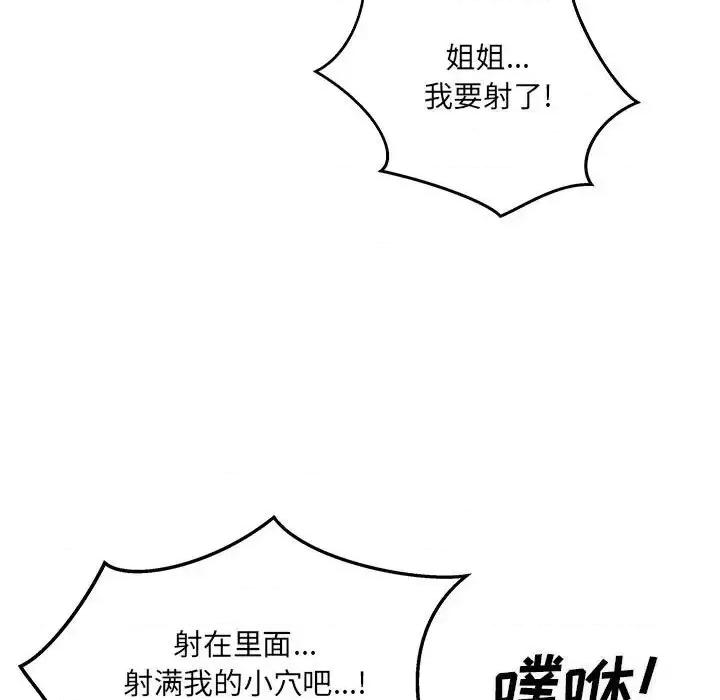恶霸室友毋通来 最惨房东并不惨第 91 话 第33页