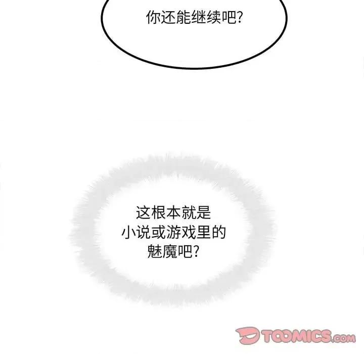 恶霸室友毋通来 最惨房东并不惨第 91 话 第39页