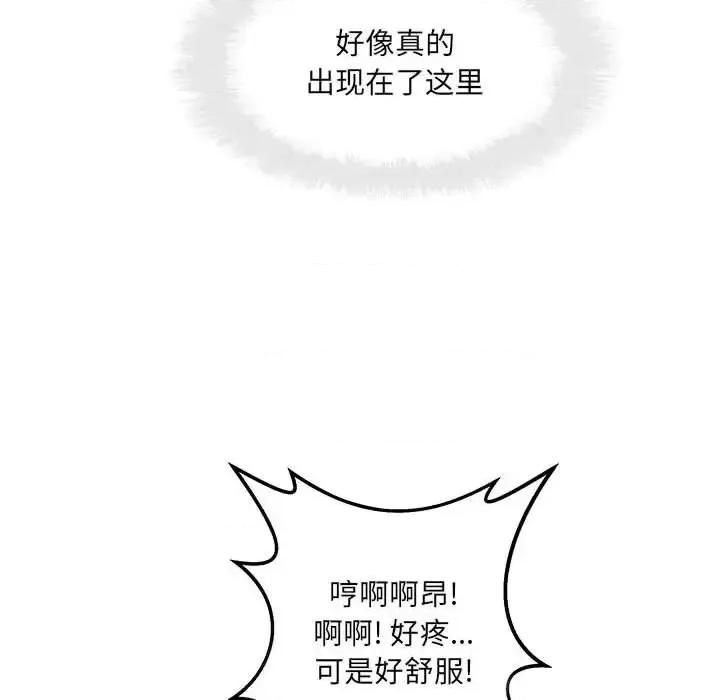 恶霸室友毋通来 最惨房东并不惨第 91 话 第42页