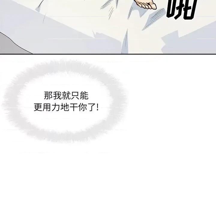 恶霸室友毋通来 最惨房东并不惨第 91 话 第47页