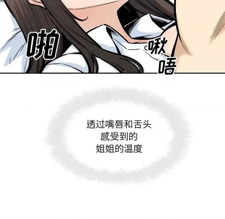 恶霸室友毋通来 最惨房东并不惨第 91 话 第49页