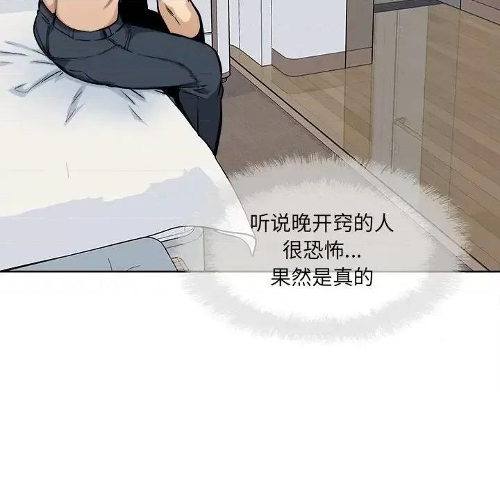 恶霸室友毋通来 最惨房东并不惨第 91 话 第63页