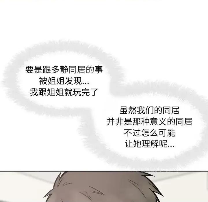 恶霸室友毋通来 最惨房东并不惨第 91 话 第64页
