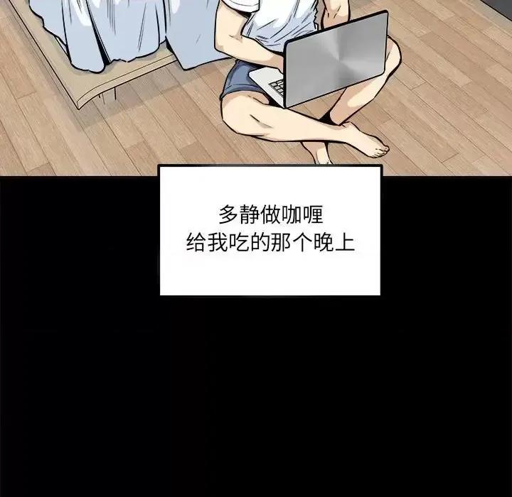 恶霸室友毋通来 最惨房东并不惨第 91 话 第69页