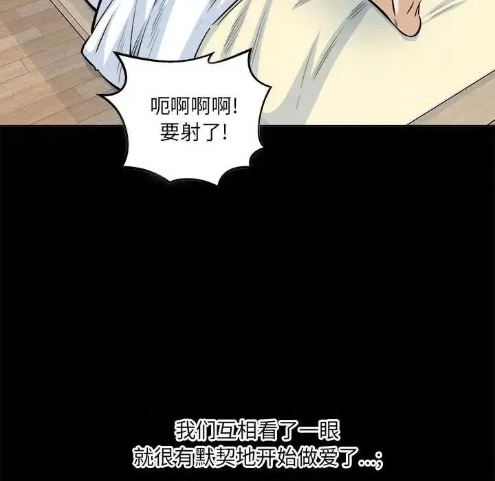 恶霸室友毋通来 最惨房东并不惨第 91 话 第82页