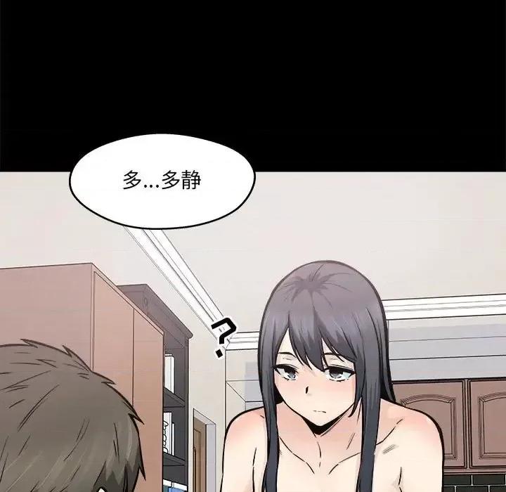 恶霸室友毋通来 最惨房东并不惨第 91 话 第83页
