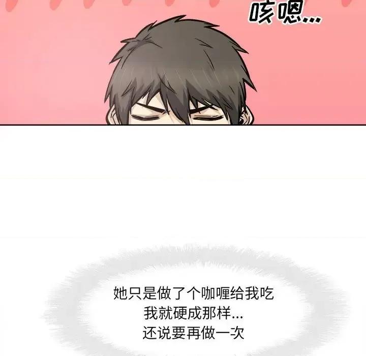 恶霸室友毋通来 最惨房东并不惨第 91 话 第87页