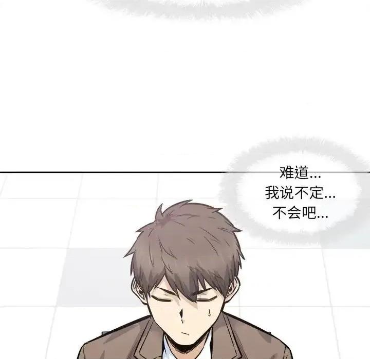 恶霸室友毋通来 最惨房东并不惨第 91 话 第88页