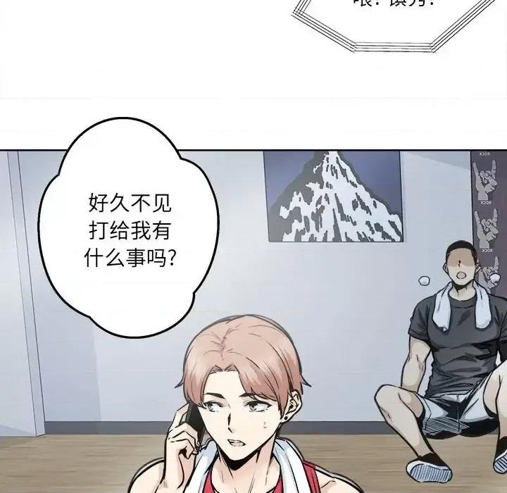恶霸室友毋通来 最惨房东并不惨第 91 话 第94页