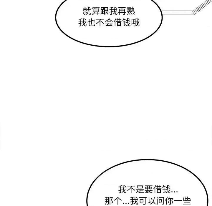 恶霸室友毋通来 最惨房东并不惨第 91 话 第96页