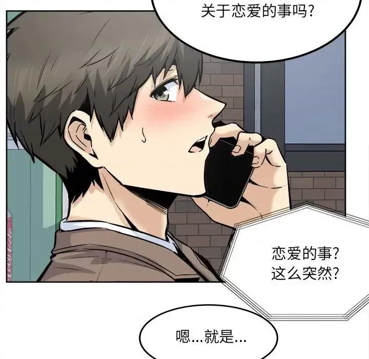 恶霸室友毋通来 最惨房东并不惨第 91 话 第97页