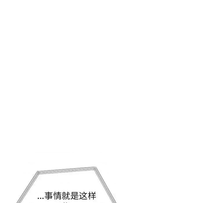 恶霸室友毋通来 最惨房东并不惨第 91 话 第99页